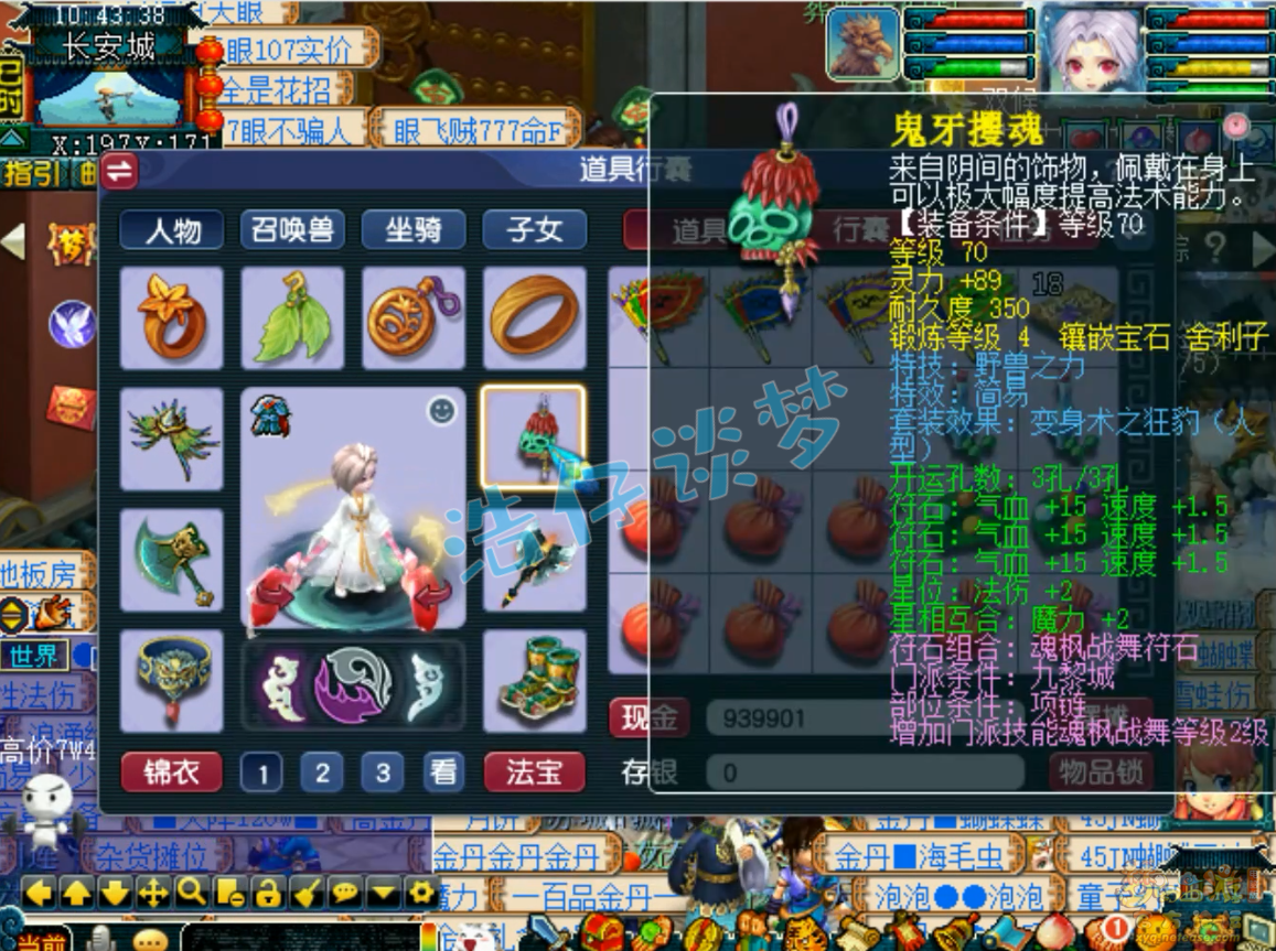 梦幻西游69级九黎城任务装备展示图