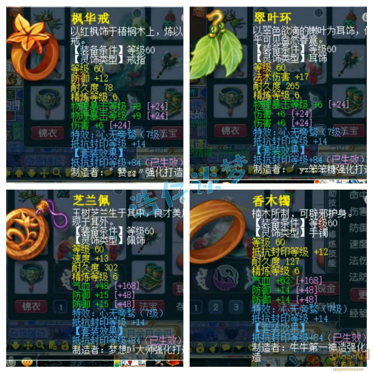 梦幻西游69级九黎城任务装备展示图