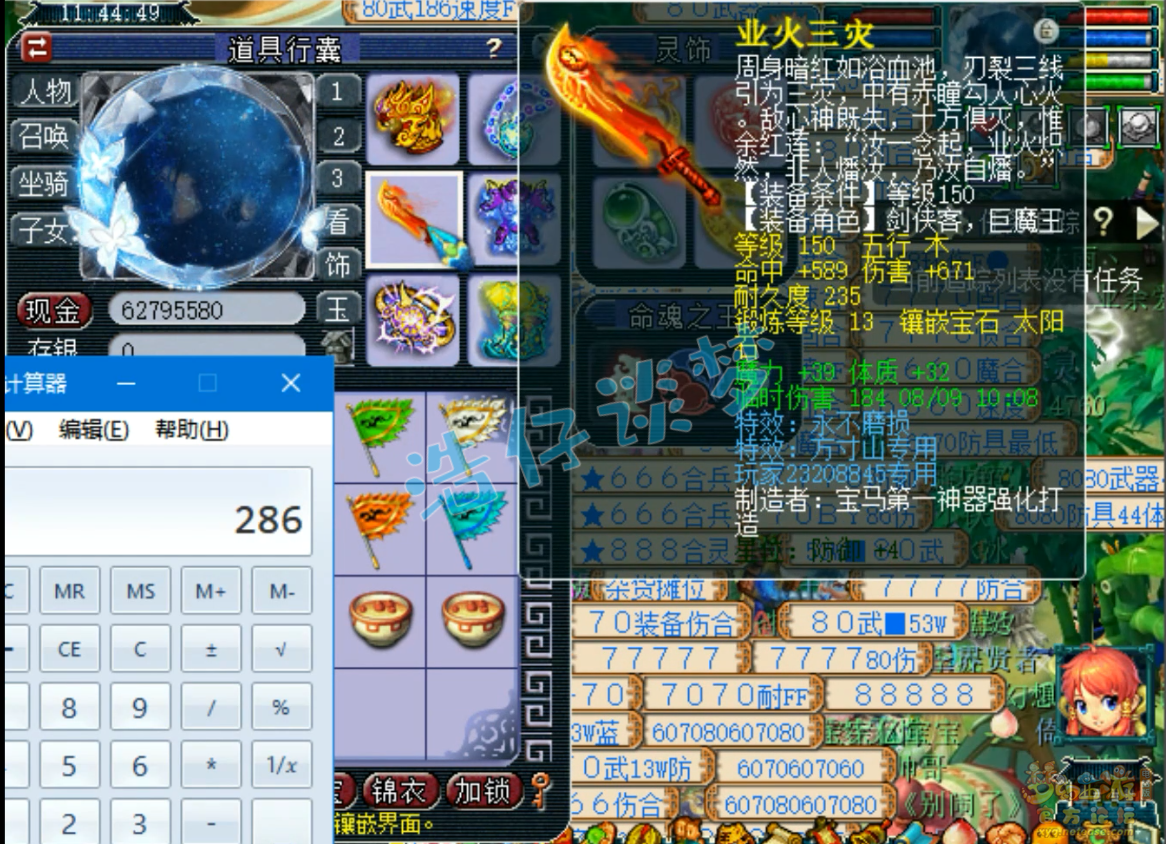 梦幻西游任务175级神木林装备展示图