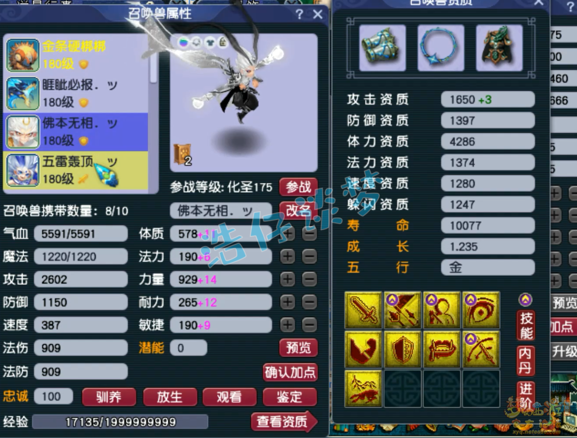 梦幻西游任务175级神木林装备展示图