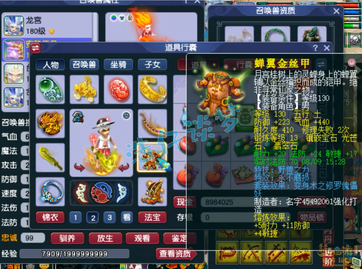 梦幻西游175不磨化生寺装备展示图