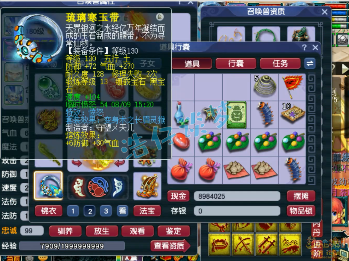 梦幻西游175不磨化生寺装备展示图