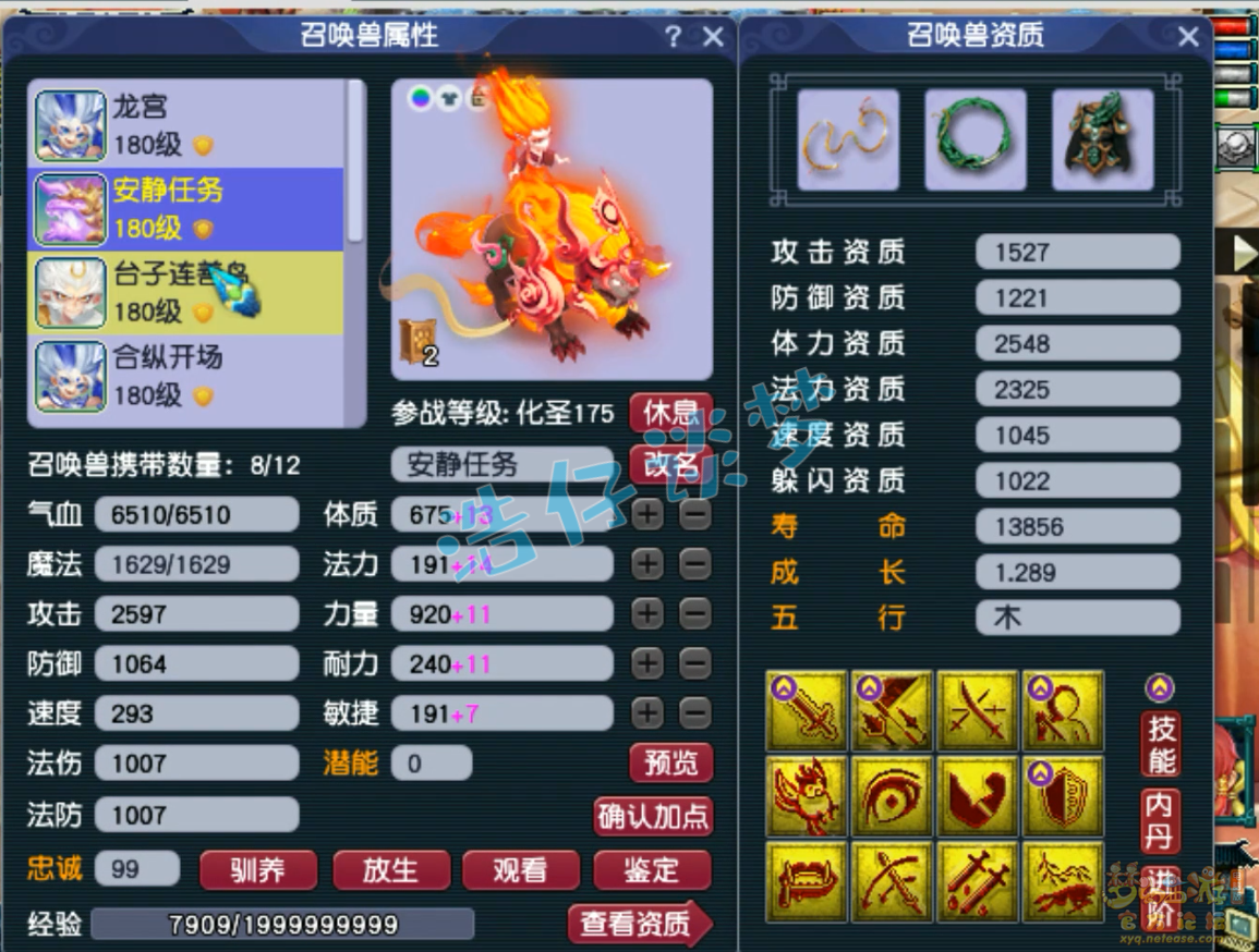 梦幻西游175不磨化生寺装备展示图