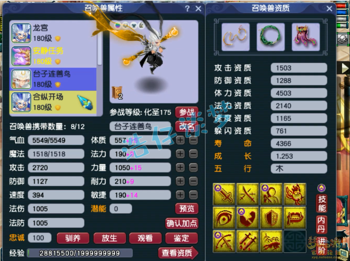 梦幻西游175不磨化生寺装备展示图