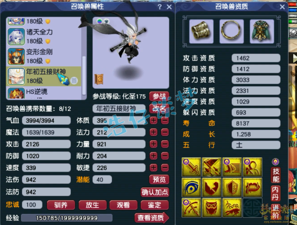 梦幻西游175不磨化生寺装备展示图