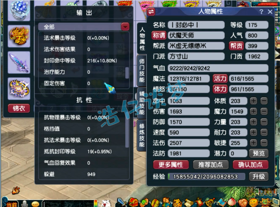 梦幻西游175级魔方寸山装备展示图