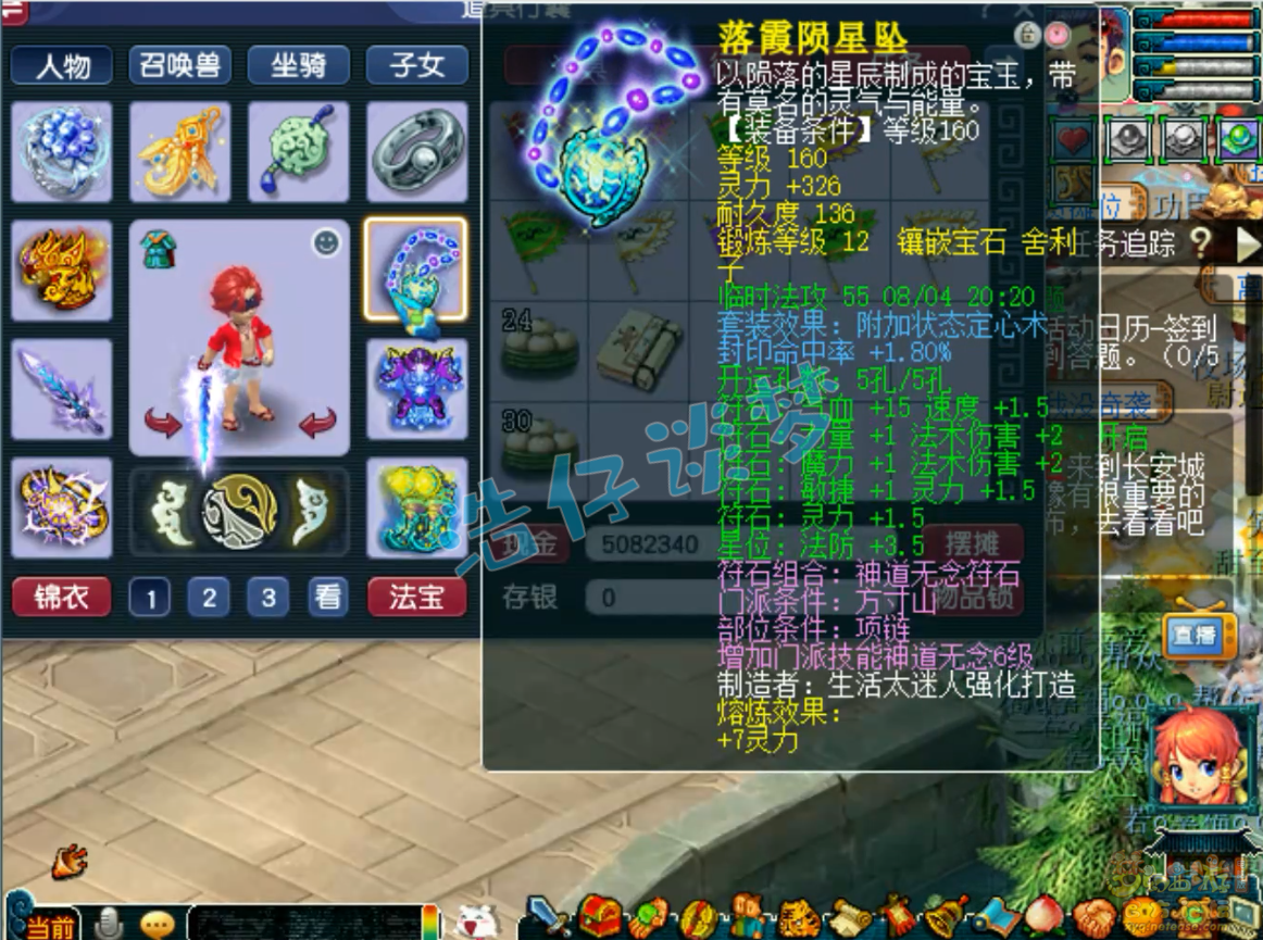 梦幻西游175级魔方寸山装备展示图