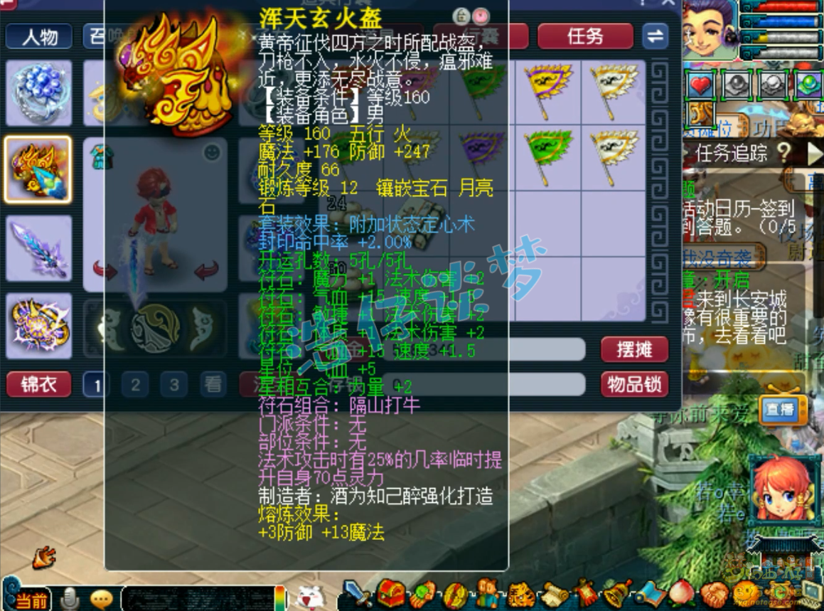 梦幻西游175级魔方寸山装备展示图