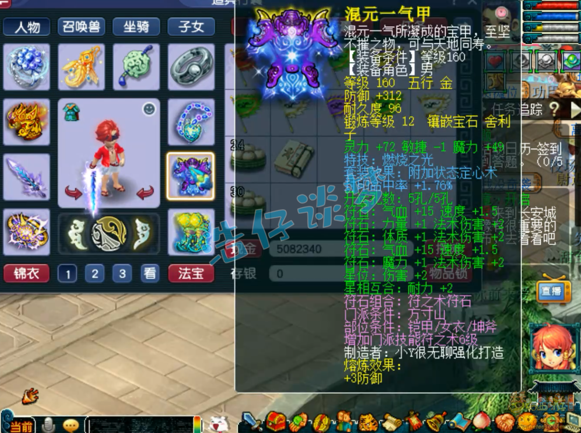 梦幻西游175级魔方寸山装备展示图