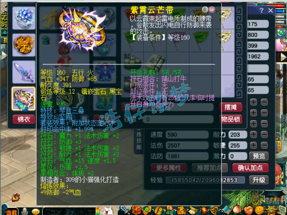 梦幻西游175级魔方寸山装备展示图