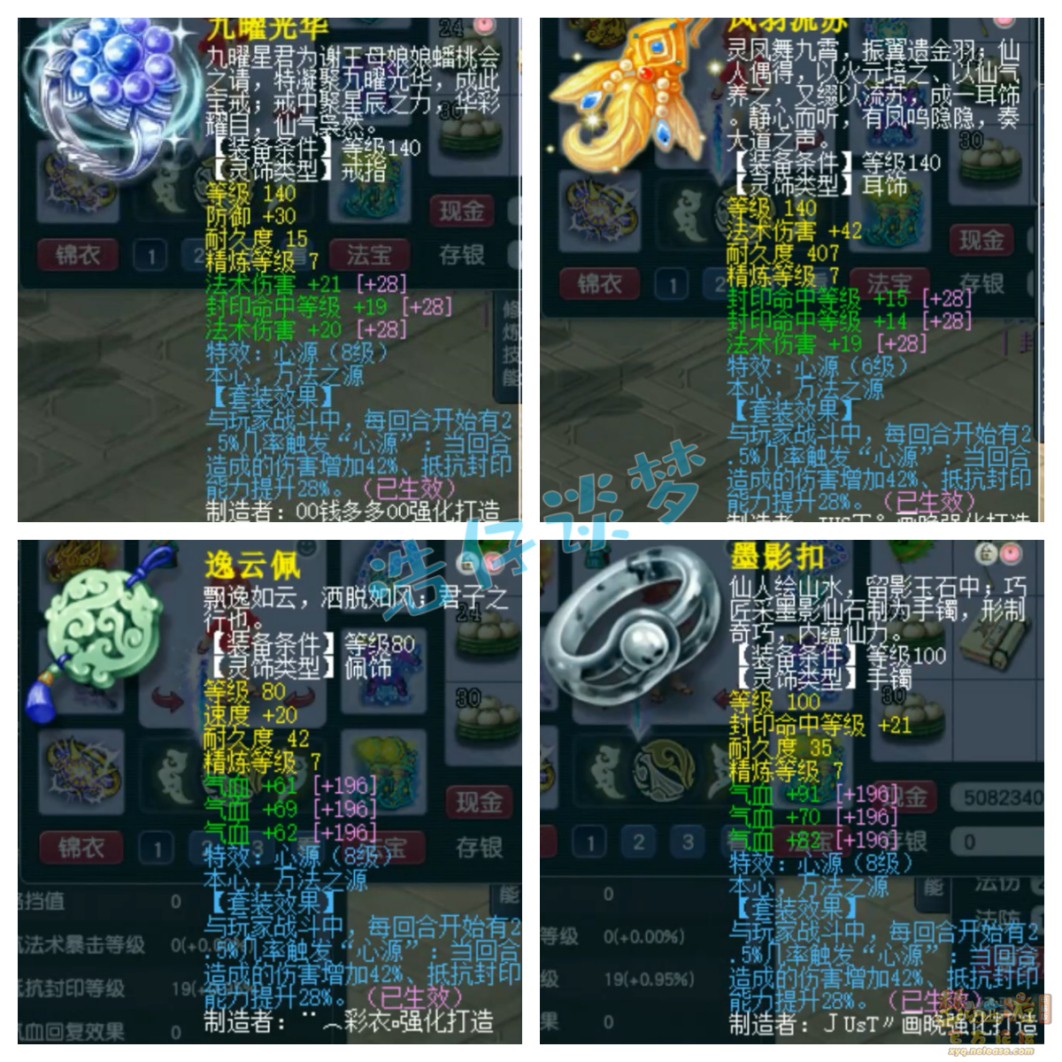 梦幻西游175级魔方寸山装备展示图