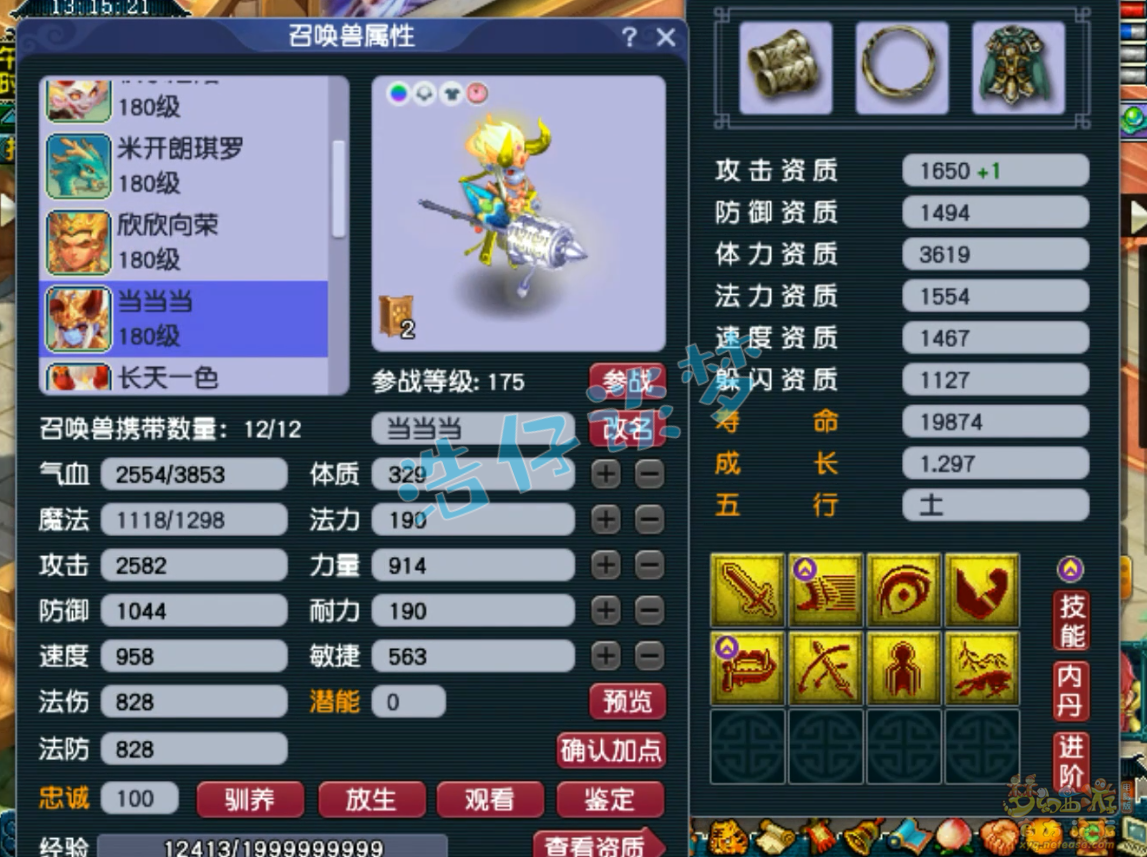 梦幻西游175级魔方寸山装备展示图