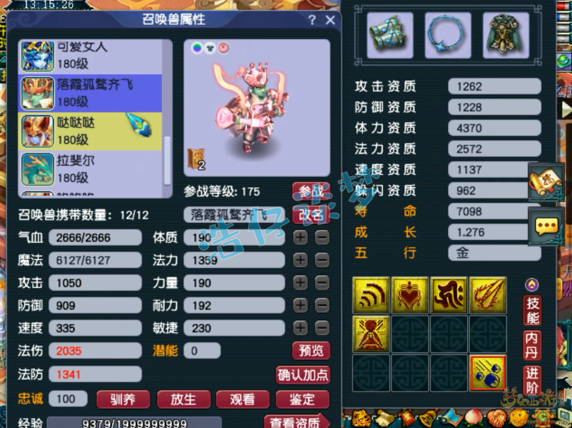 梦幻西游175级魔方寸山装备展示图