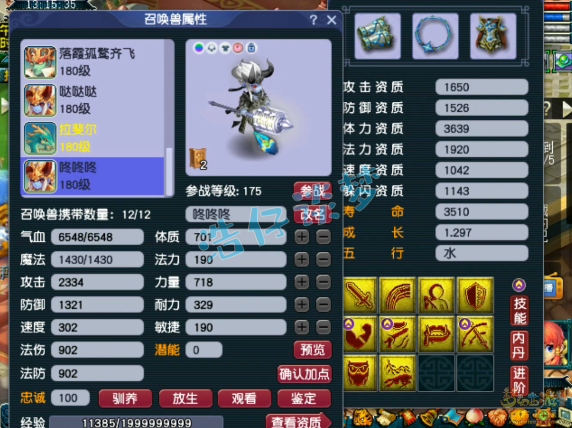 梦幻西游175级魔方寸山装备展示图