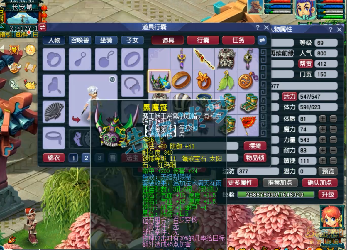 梦幻西游花果山任务69级装备展示图