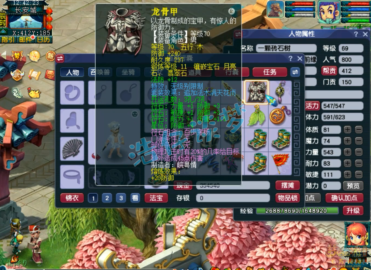 梦幻西游花果山任务69级装备展示图