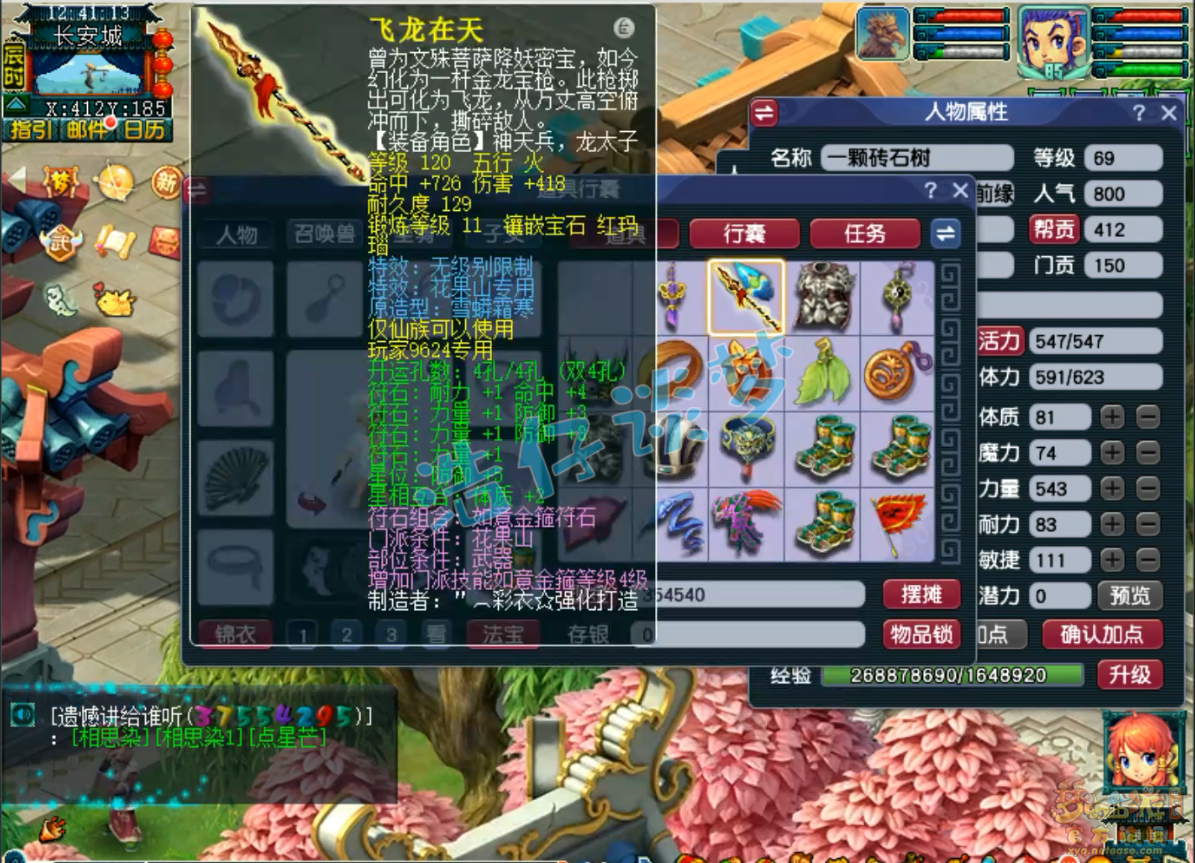 梦幻西游花果山任务69级装备展示图