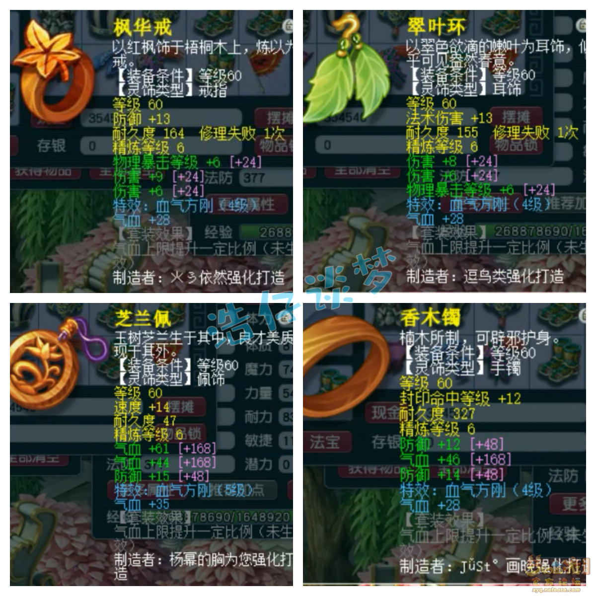 梦幻西游花果山任务69级装备展示图