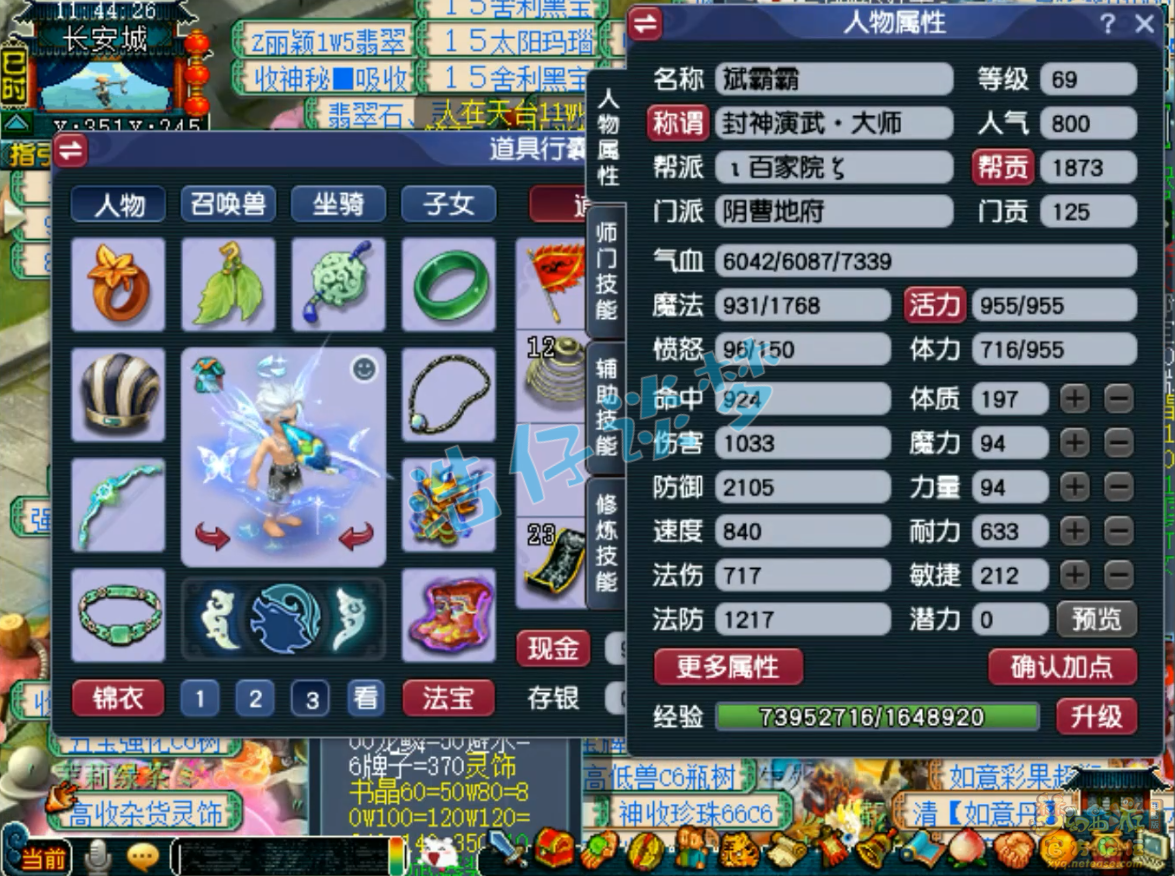 梦幻西游69级阴曹地府装备展示图