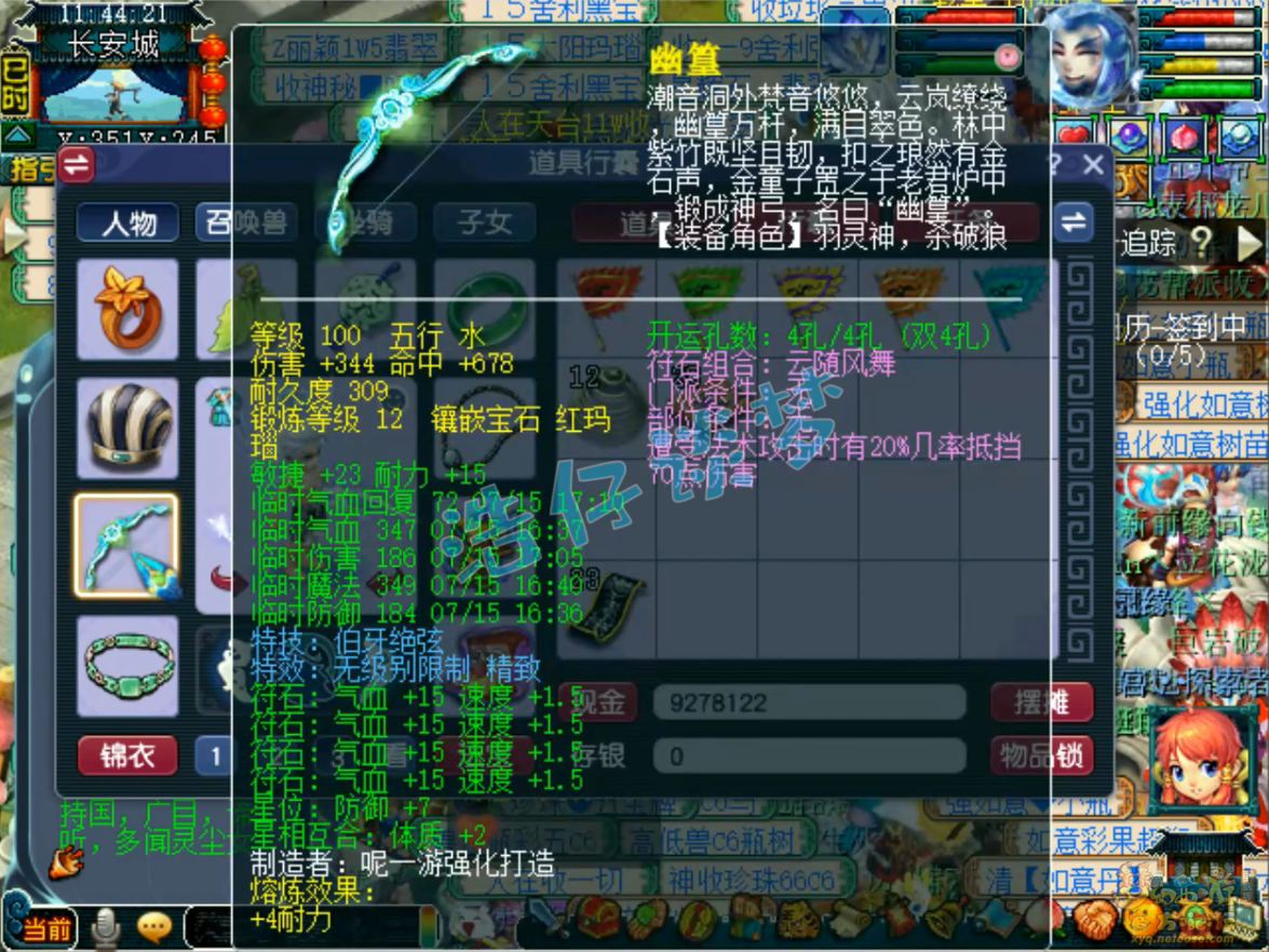 梦幻西游69级阴曹地府装备展示图