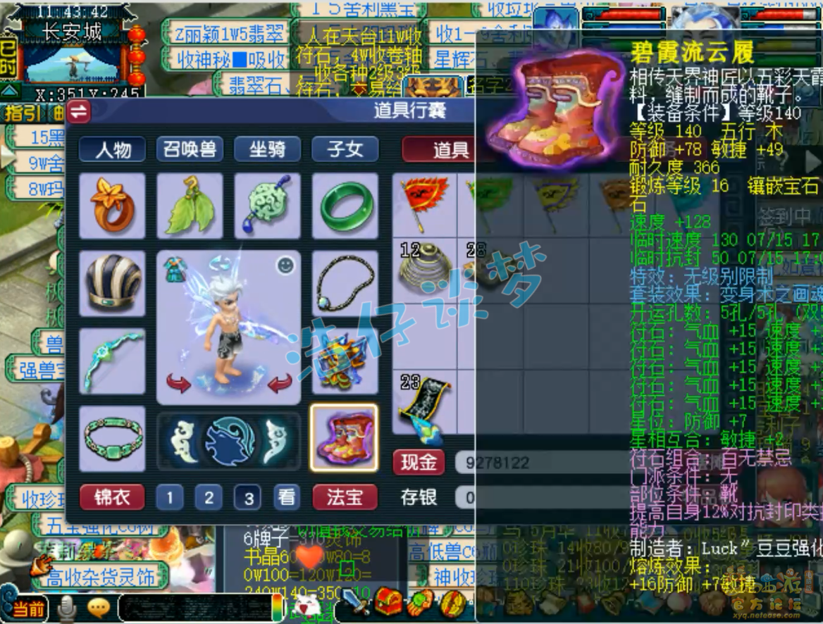 梦幻西游69级阴曹地府装备展示图