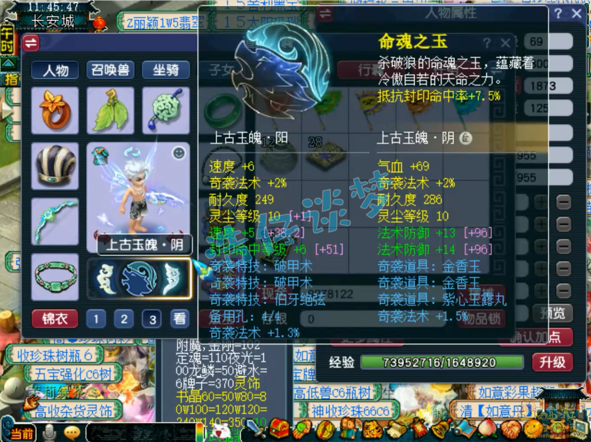 梦幻西游69级阴曹地府装备展示图