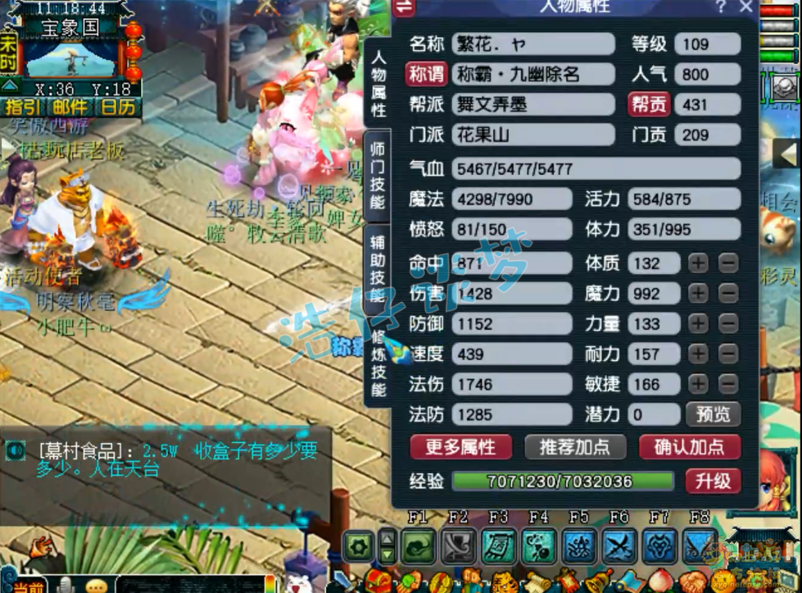 梦幻西游109级魔花果山装备展示图