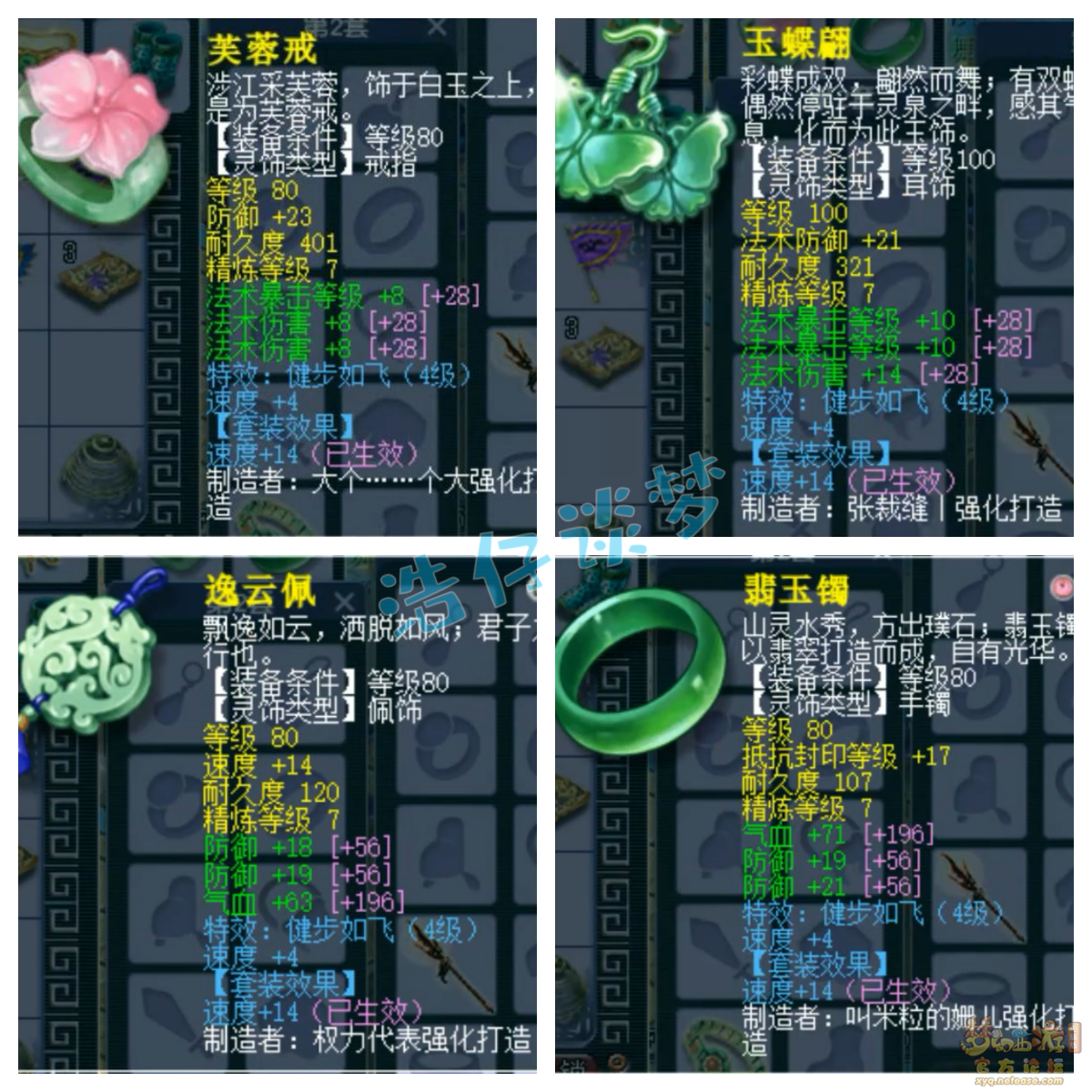 梦幻西游109级魔花果山装备展示图