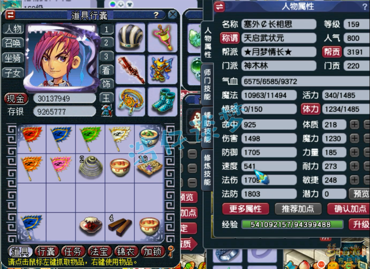 梦幻西游159奶神木林装备展示图