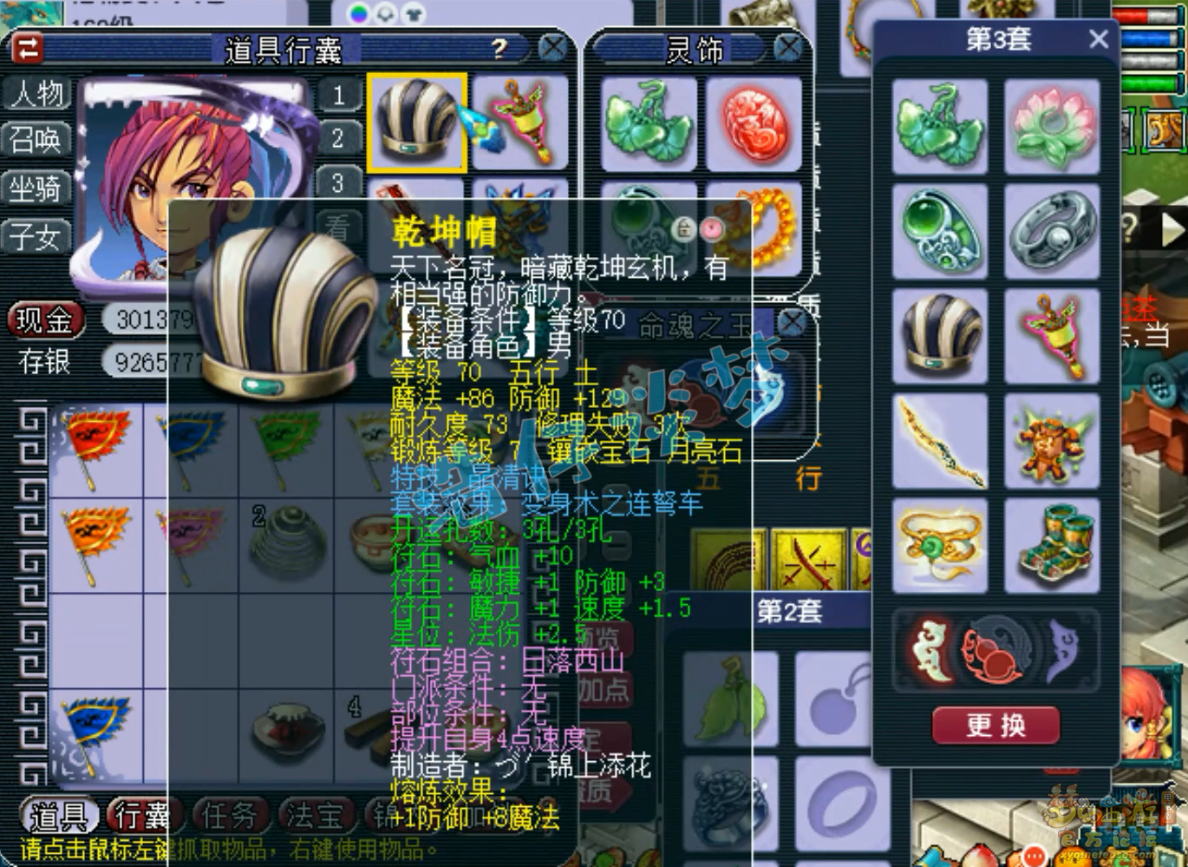 梦幻西游159奶神木林装备展示图