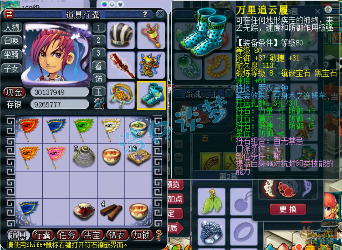 梦幻西游159奶神木林装备展示图