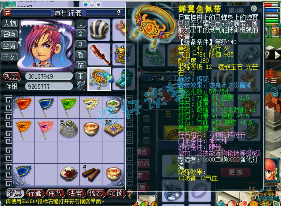 梦幻西游159奶神木林装备展示图