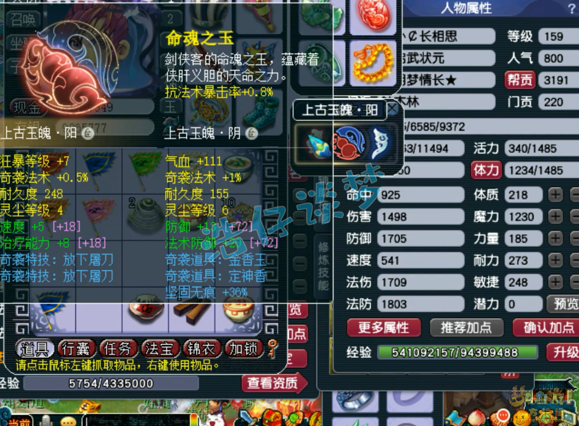 梦幻西游159奶神木林装备展示图