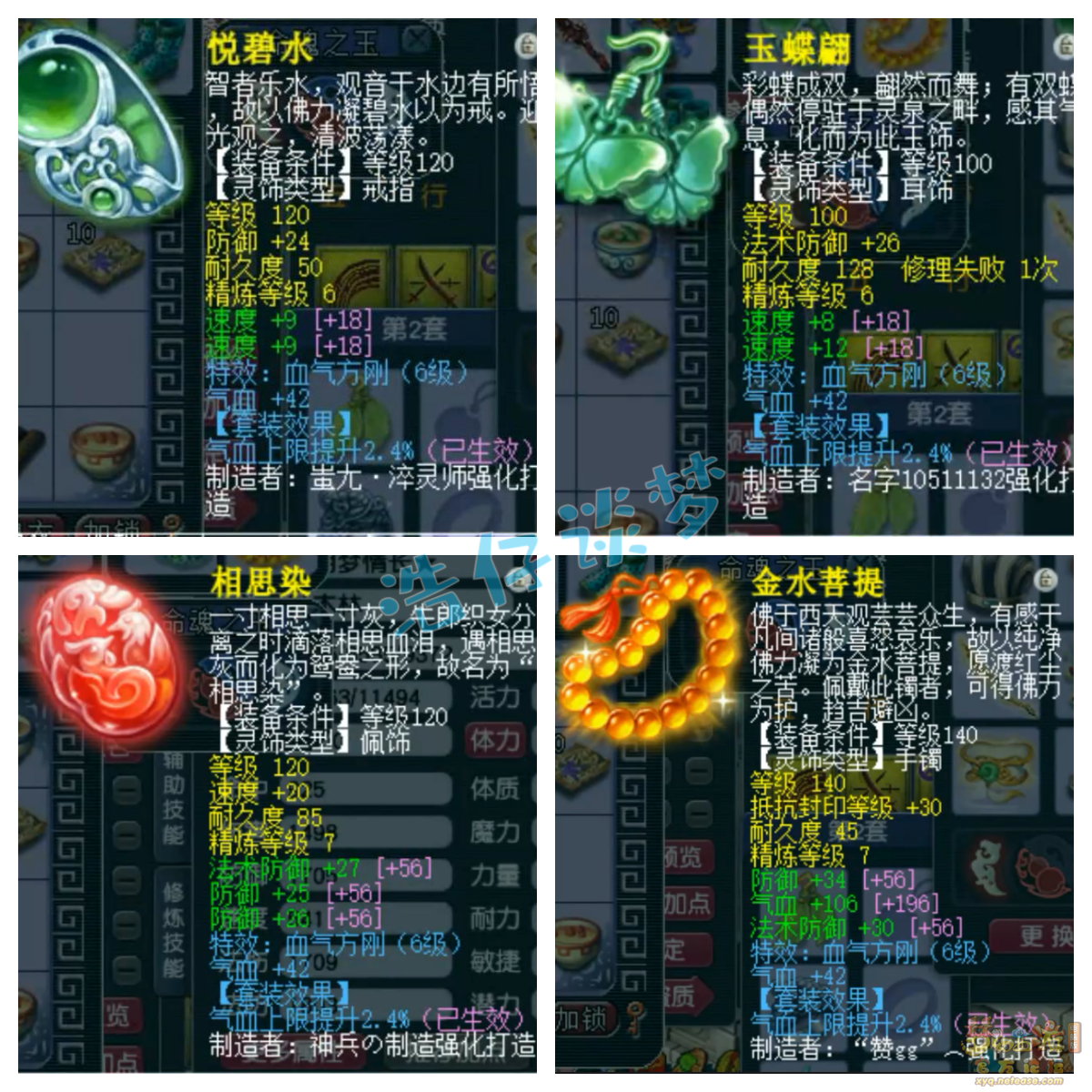 梦幻西游159奶神木林装备展示图