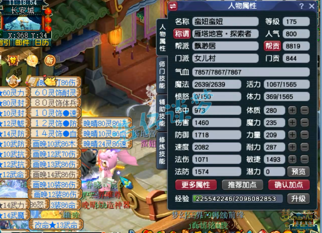 梦幻西游帮战175女儿村装备展示图