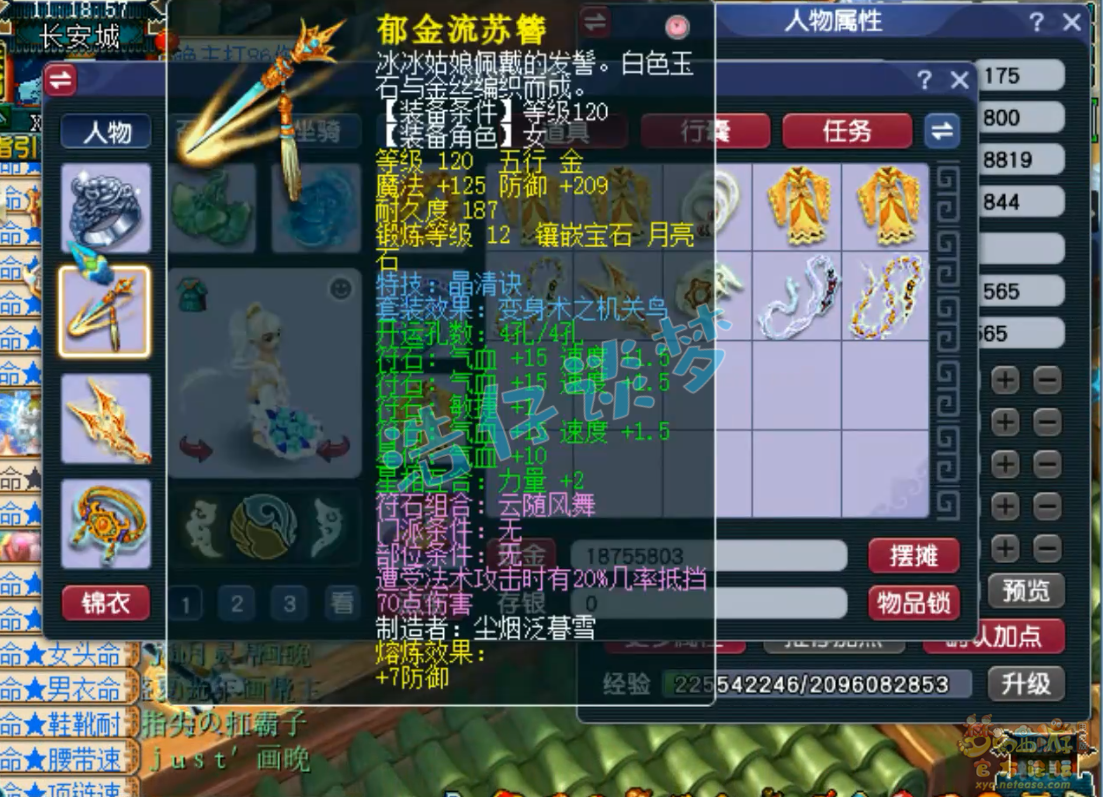 梦幻西游帮战175女儿村装备展示图