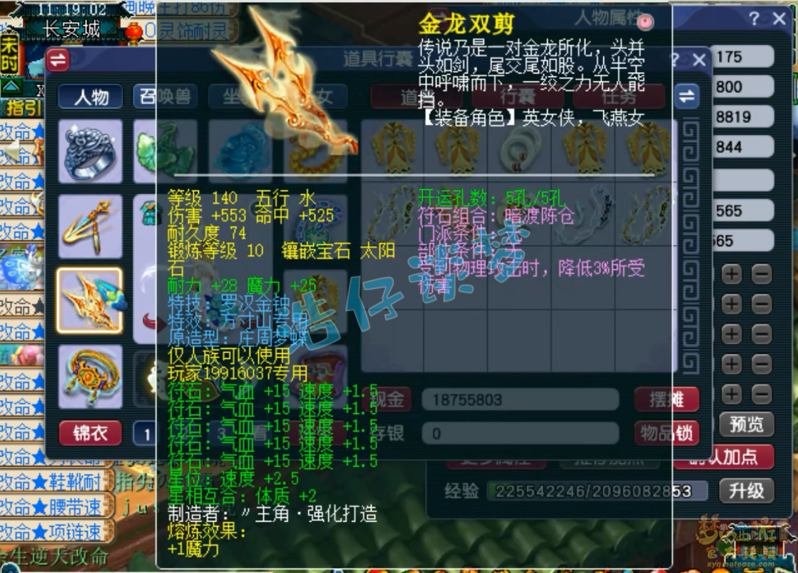 梦幻西游帮战175女儿村装备展示图