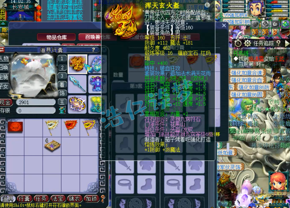 梦幻西游服战175花果山装备展示图