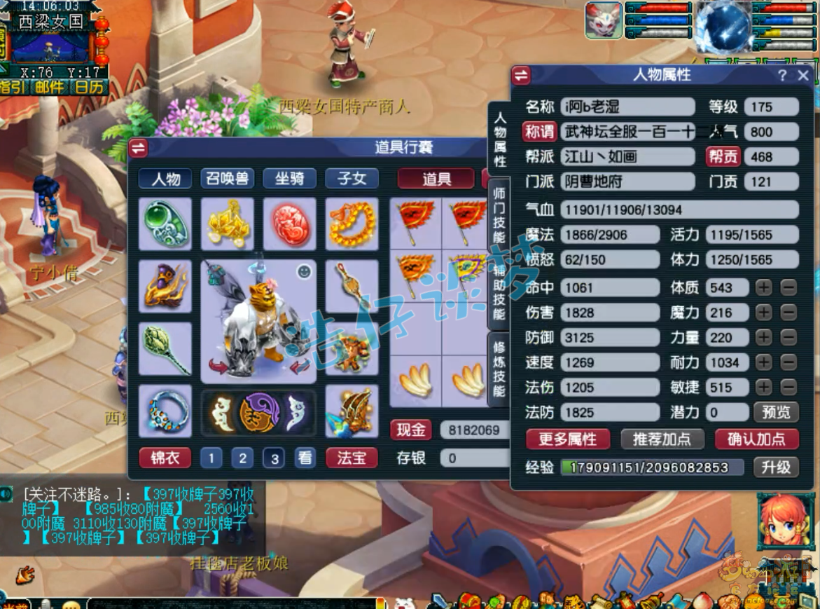 梦幻西游175级服战地府装备展示图