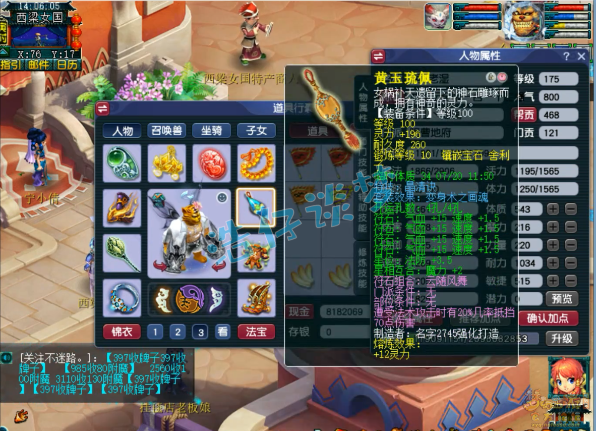 梦幻西游175级服战地府装备展示图