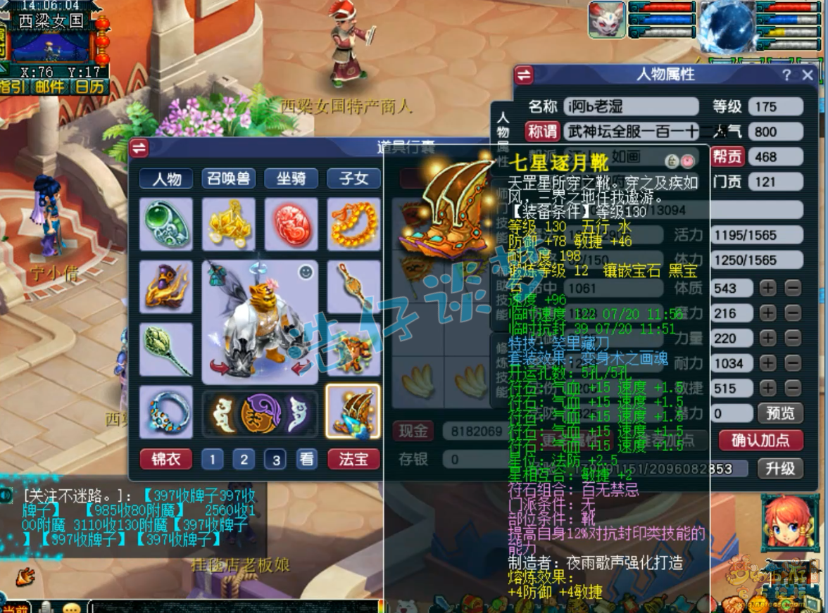 梦幻西游175级服战地府装备展示图