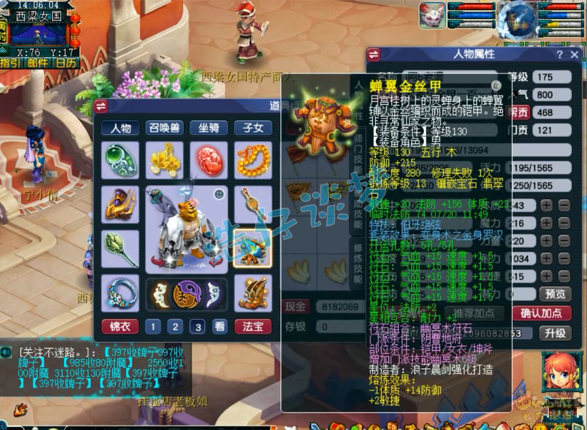 梦幻西游175级服战地府装备展示图