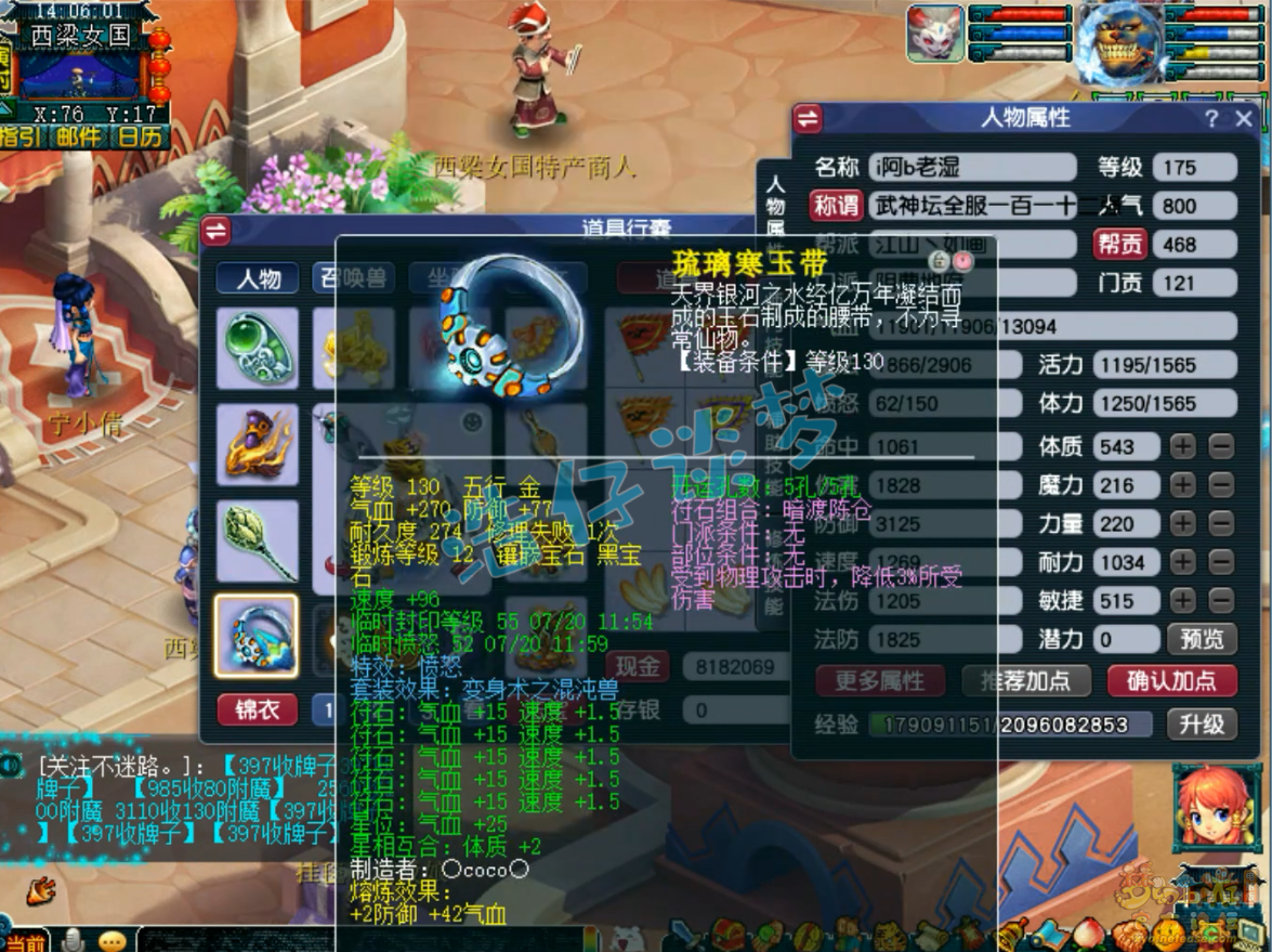 梦幻西游175级服战地府装备展示图