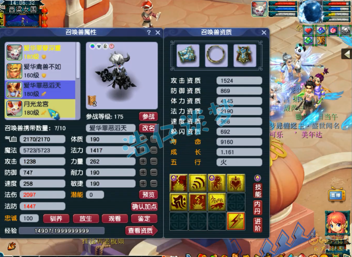 梦幻西游175级服战地府装备展示图