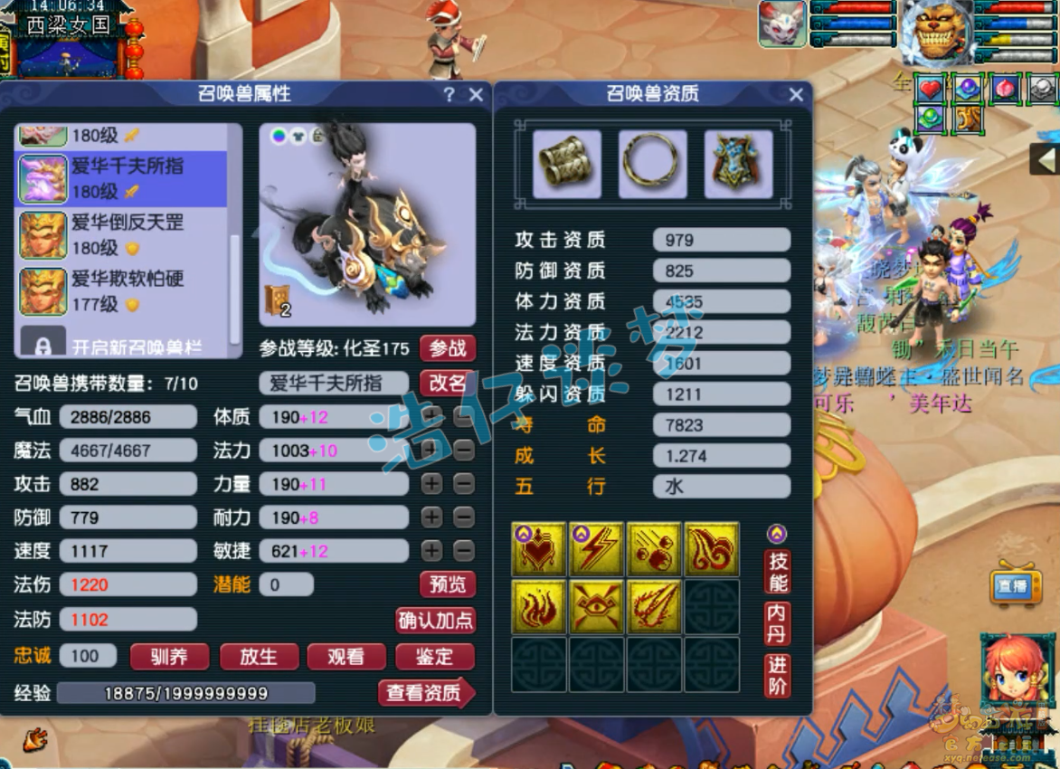 梦幻西游175级服战地府装备展示图