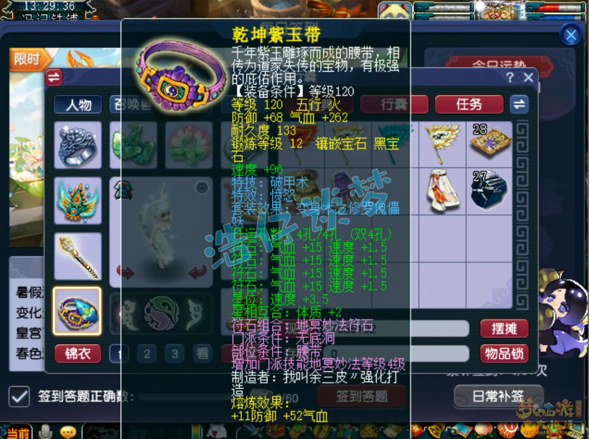 梦幻西游普陀山装备展示图129级