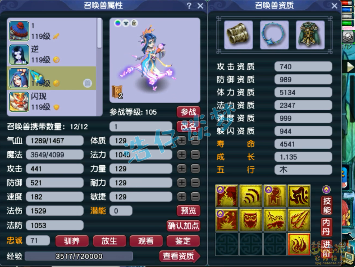 梦幻西游109魔方寸山装备展示图