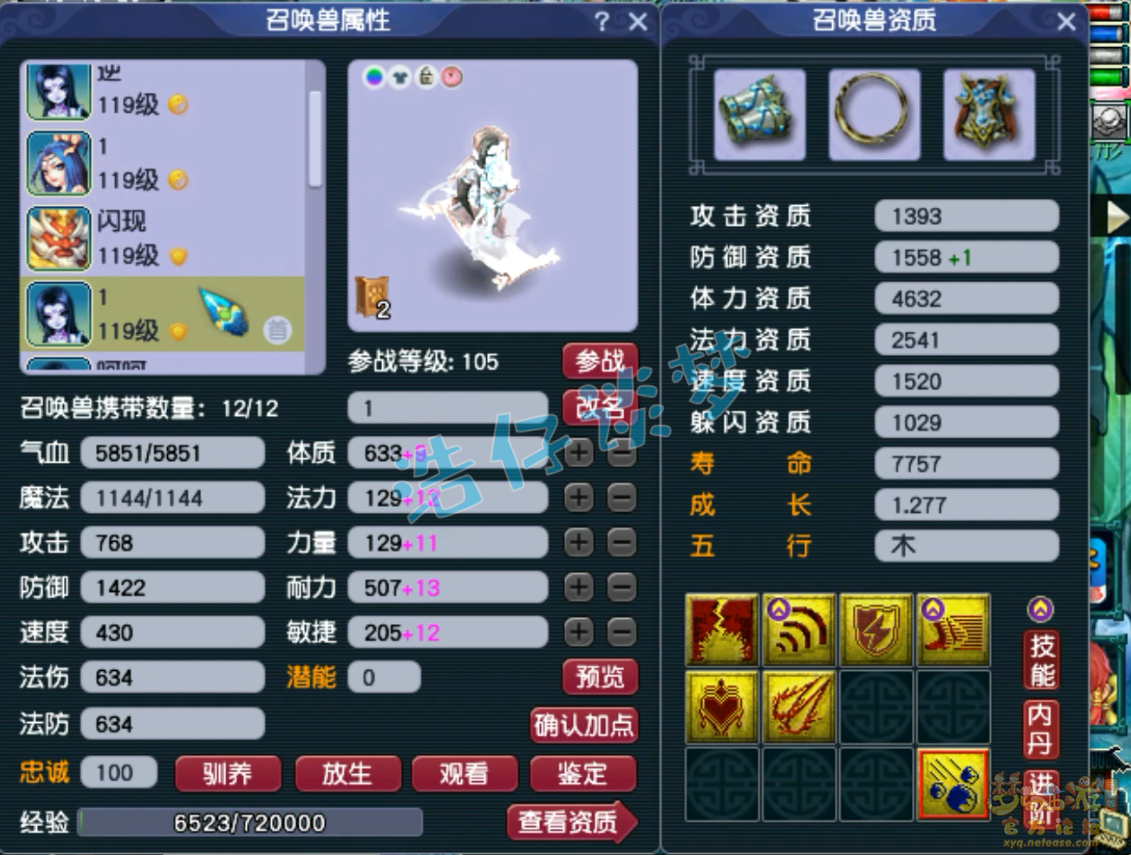 梦幻西游109魔方寸山装备展示图