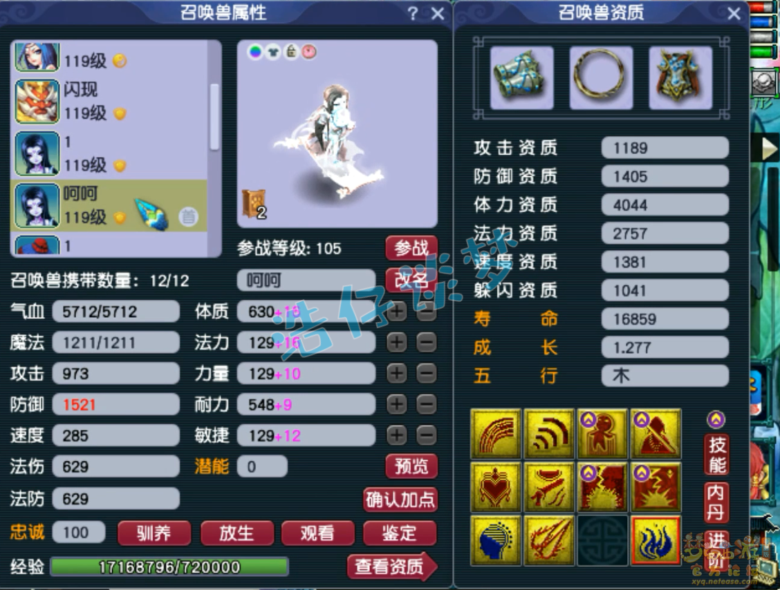 梦幻西游109魔方寸山装备展示图