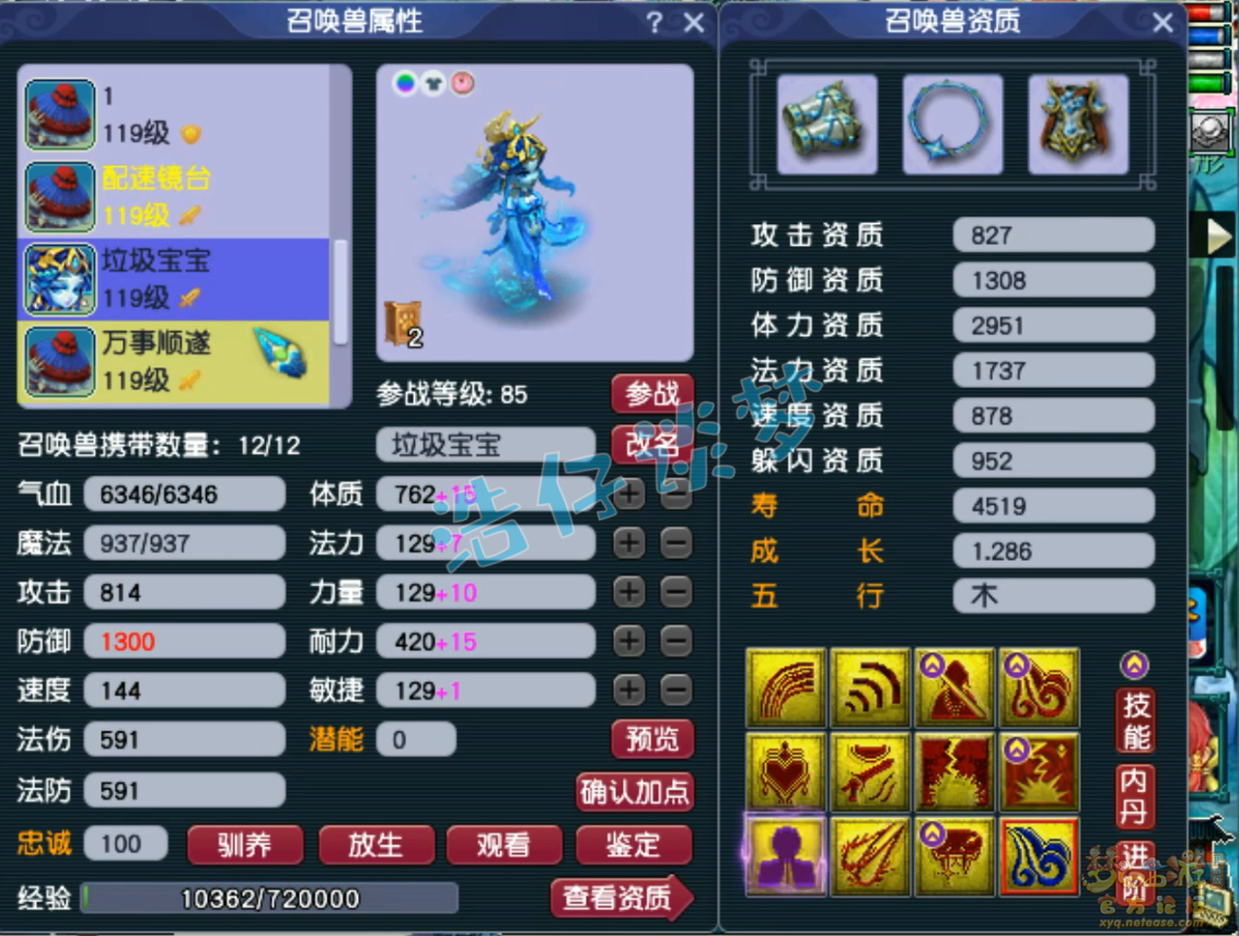 梦幻西游109魔方寸山装备展示图